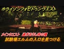 ホライゾン Forbidden West　メインクエスト攻略　過ぎ去りし時の種　試験場エルムの入口を見つける　＃８８【ホライゾンゼロドーン2】