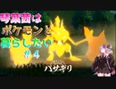 【Pokémon Legendsアルセウス】まったり攻略、琴葉茜はポケモンと静かに暮らしたい#4　ド派手キング【レジェンズアルセウス】