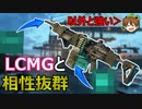 【BF2042】「LCMG」と〇〇のカスタムが意外と強かった件【PS5/PS4/PC/バトルフィールド2042/アデル】