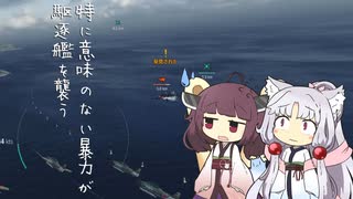 【WoWS】楽しい空母二クソ戦場【Voiceloid実況】
