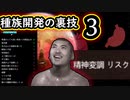【RimWorld淫夢】受刑者レ●プ！種族開発の裏技.mp3