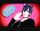 【MMDアイ★チュウ】ネコミミアーカイブ【夜鶴黒羽】