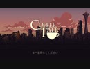 ◇実況◇しっとりCoffee TalkすんべなEp.1◆ゴルスモ◆