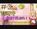 【遊戯王マスターデュエル】茜ちゃんの気まぐれ遊戯＃3【VOICEROID実況】