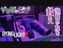 【ゾンビが滑空！】Dying Light2 実況プレイ #17【PS5】