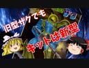 【プラモ解説】旧型ザク　ゆっくりで語る節操なしのガンプラレビュー 1/100