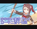 全員集合！　結城友奈は勇者である　花結いのきらめき実況プレイpart1217