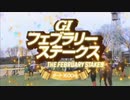 フェブラリーステークス 2022 ファンファーレ