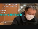 【イノシシ ニコ生】こんばんは。俺は情け無い自信無くなった当分行かない！。2022年1月4日