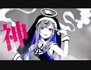 神っぽいな ／ 西園チグサ
