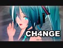 【MMD】む～ぶ式初音ミクちゃんで「CH4NGE」