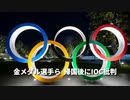 ▼金メダル選手ら、帰国後にIOCを批判▼中国、海外で北京五輪の世論操作▼中国、サブサハラに2兆円を超える融資▼TikTok　大麻をユーモラスに描写▼中国当局、失業者が2億人と発表