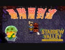 【Stardew Valley】やっと最下層に到達！この鍵ってまさか…＃146