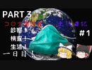 PART4　コロナ陽性者土佐日記#1