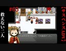 【細胞神曲-Cell of Empireo-】#65　救えない二人
