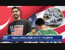 NBAのフリーダム選手がノーベル平和賞にノミネート