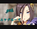 【MMDウマ娘】『Girls』 byエアグルーヴ