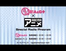 超！A&G＋ × ABEMAアニメ　Special Radio Program　2022年2月11日放送分