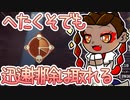 【VOICEROID実況】兎印のApex Legends＃１０，5