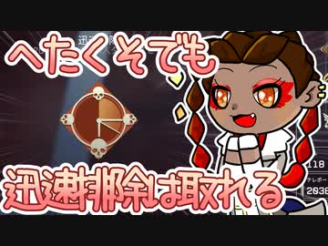 【VOICEROID実況】兎印のApex Legends＃１０，5