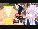 【7 Days To Die】撲殺天使ゆかりの生存戦略α20.2　4マルチ【結月ゆかり+α】
