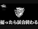 発電機固めたら危険っていうのがよくわかる#61【Dead by Daylight】