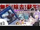 【遊戯王マスターデュエル】結月ゆかりのデュエル日記 #2「メガトンゲイル」【ボイスロイド実況】