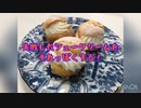 失敗したシュークリームの再生