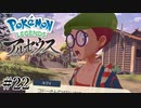【アルセウス】全ポケモンと出会う旅 ～神の力で過去に飛ばされたら最強ポケモントレーナーになった件～ #22