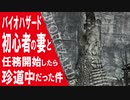 【 バイオハザード5 】大きなピラニア【 婿嫁実況 】