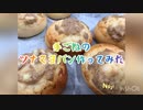 手ごねでツナマヨパン作ってみた