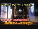 ホライゾン Forbidden West　試験場エルムを探索する　メインクエスト　過ぎ去りし時の種　＃８９【ホライゾンゼロドーン2】