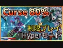【Vampire Survivors】[Green Acres Hyper Curse 80%] を 武器５種縛り Lv54 クリア【ルーントレイサー依存症患者】