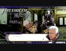 【ファイアーエムブレム 風花雪月】美男美女達と一緒に世界を救う名作をオジサンが一生懸命にやる part247【踝猫背】