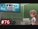 #76 軌跡好きの【東亰ザナドゥeX+】実況だよ
