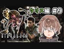 【バイオハザード HDリマスター】恐怖の原点をプレイしていく #9【新人Vtuber】