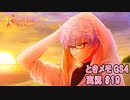 【ときメモgs4】完全に氷室回です！ごっさん。[ネタバレあり]【ときめきメモリアル Girl's Side 4th Heart】ゲーム実況#19