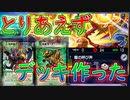 【デュエプレ実況】10年振りにデュエマに復帰した男の決闘録【寄せ集めドラゴンデッキ編】