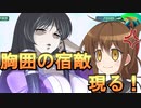 ゆっくり第六駆逐隊のスパロボ３０　第４８話