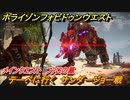 ホライゾン Forbidden West　サンダージョー戦　テーベに行く！　メインクエスト攻略　ファロの墓　＃９３【ホライゾンゼロドーン2】