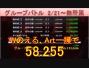 BLEACH ブレソル実況 part2407(グループバトル 2/21-無所属)