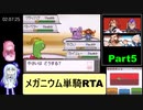ポケットモンスターソウルシルバー メガニウム単騎RTA（レッド撃破）4時間55分50秒 Part5/11