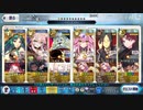 FGO高難易度「eclipse」サロメ入り編成で攻略（令呪なし）