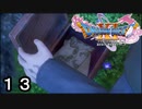 【ドラゴンクエストXI 過ぎ去りし時を求めて S】勇者を知る度Part13