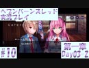 【ヘブンバーンズレッド】ボケ5：ツッコミ1 で未知の敵に挑む！#10【実況プレイ】