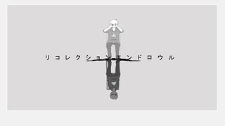 【おそ松さん人力】　リコレクションエンドロウル　【次男】