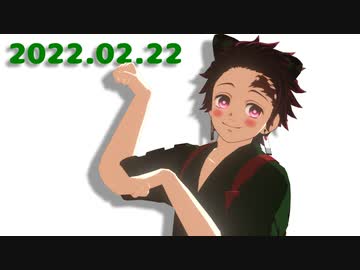 【鬼滅のMMD】竈門ニャン治郎でネコミミアーカイブ【猫の日】
