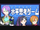 【ﾌﾟﾛｾｶゆっくりｳﾐｶﾞﾒ】類と杏と彰人でウミガメのスープ【仮想卓】