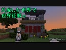 【#3】レトロな廃墟にたそがれたい【MrCrayfish'sFurnitureMod/1.18.1】