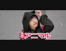 【莉依紗】アニマル　踊ってみた【しゃしゃしゃ！】